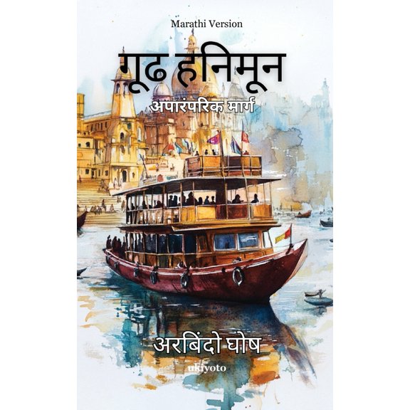 Mystical Honeymoon Marathi Version, (Paperback)