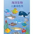 thumbnail image 1 of 海洋生物涂色书: 海洋生物涂色书Ӎ, (Paperback), 1 of 1