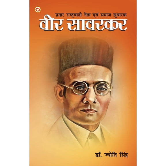 Prakhar Rashtrawadi Neta evam Samaj Sudharak: Veer Savarkar ( &#, (Paperback)