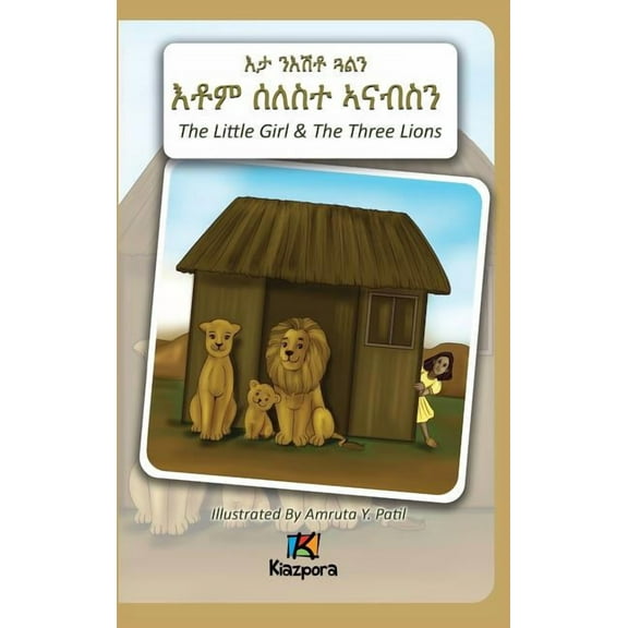 N'EshTey Gu'Aln Seleste A'nabsN - The Little Girl and The Three Lions - Tigrinya Children's Book, (Hardcover)