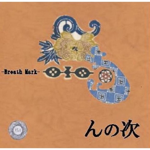 Breath Mark - N No Tsugi - Music & Performance - CD