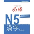thumbnail image 1 of 必勝 N5 漢字, (Paperback), 1 of 1