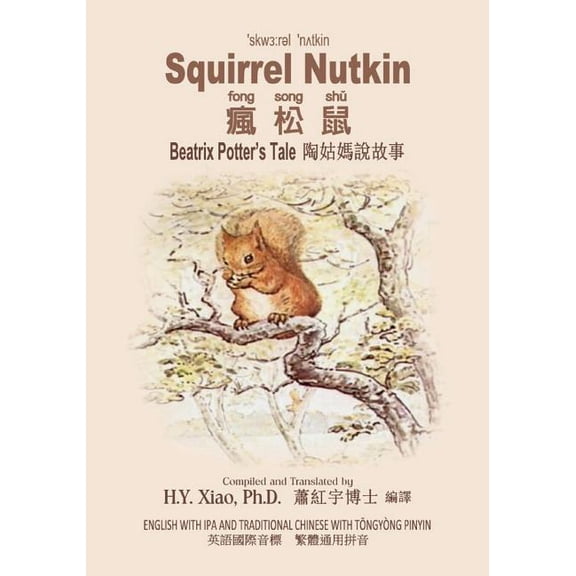 Beatrix Potter's Tale: Squirrel Nutkin (Traditional Chinese): 08 Tongyong Pinyin with IPA Paperback B&w (Paperback)