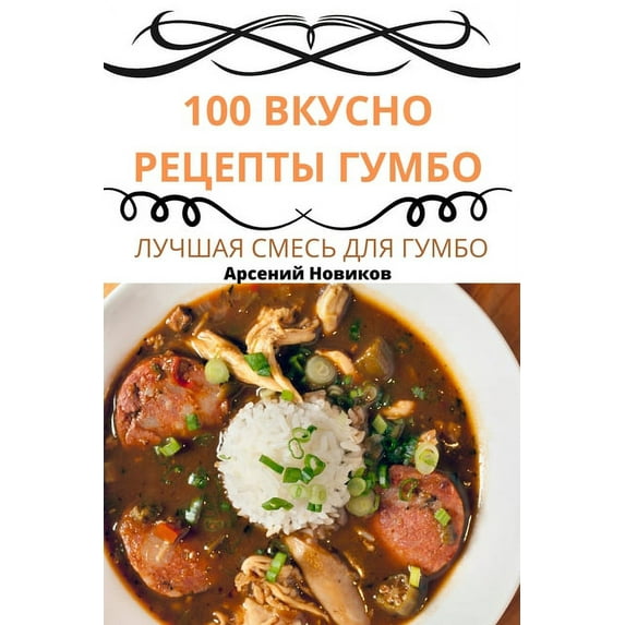 100 ВКУСНО РЕЦЕ&, (Paperback)