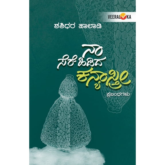 NAA SEREHIDIDA KANYASTRI (Kannada), (Paperback)