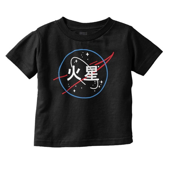 NASA Meatball Mars Japanese Translation Toddler Boy Girl T Shirt Infant Toddler Brisco Brands 12M