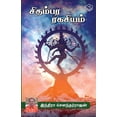 thumbnail image 1 of Chidambara Ragasiyam (Paperback), 1 of 1