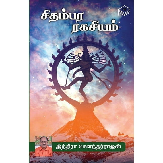 Chidambara Ragasiyam (Paperback)