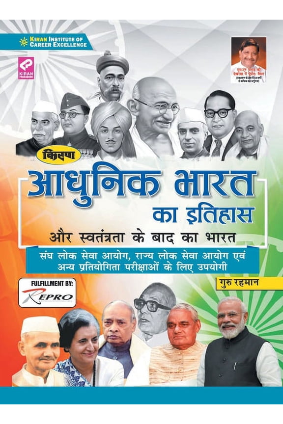 NCERT Modern History (H) Final, (Paperback)