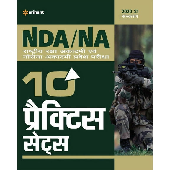 NDA NA Practice Sets (H), (Paperback)