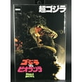 thumbnail image 1 of NECA Japanese Godzilla - Godzilla vs Biollante (Green Slime) (65th Celebration), 1 of 3