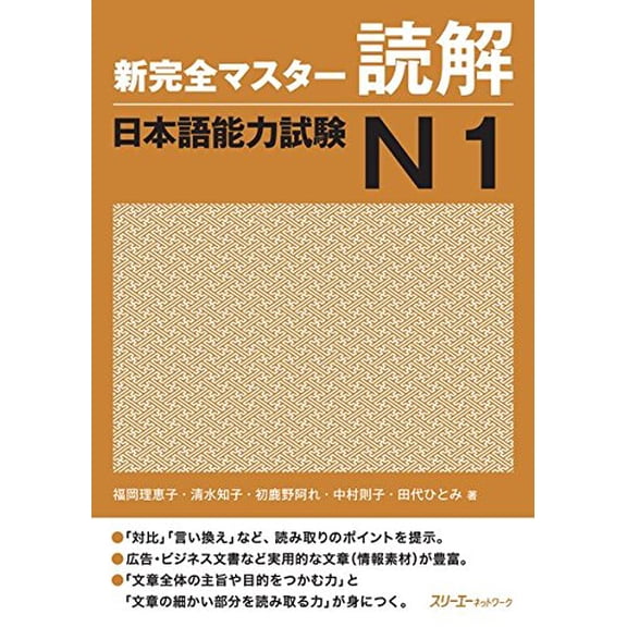 Pre-Owned Shin Kanzen Master N1 Reading Dokkai Jlpt Japan Language Proficiency Test (Paperback) 4883195716 9784883195718