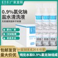NEWCE Ni Beili physiological saline cleaning solution sodium chloride
