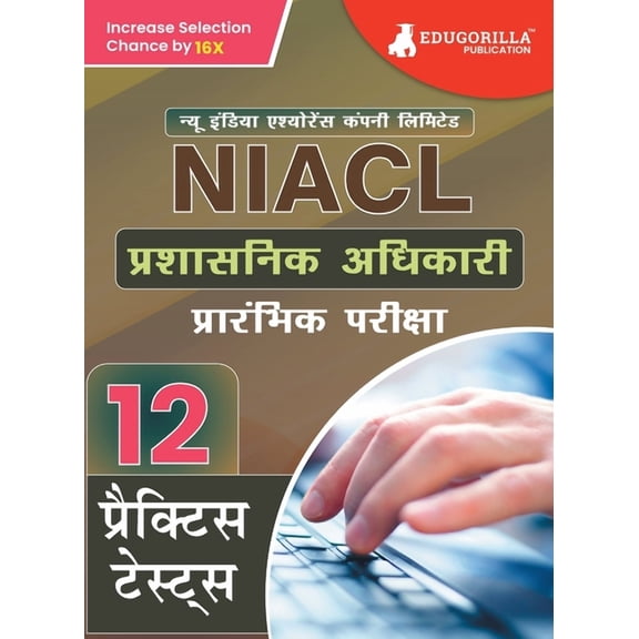 NIACL Administrative Officer (AO) Prelims Exam Book 2023 (Hindi Edition) - New India Assurance Company Limited - 12 Prac, (Paperback)