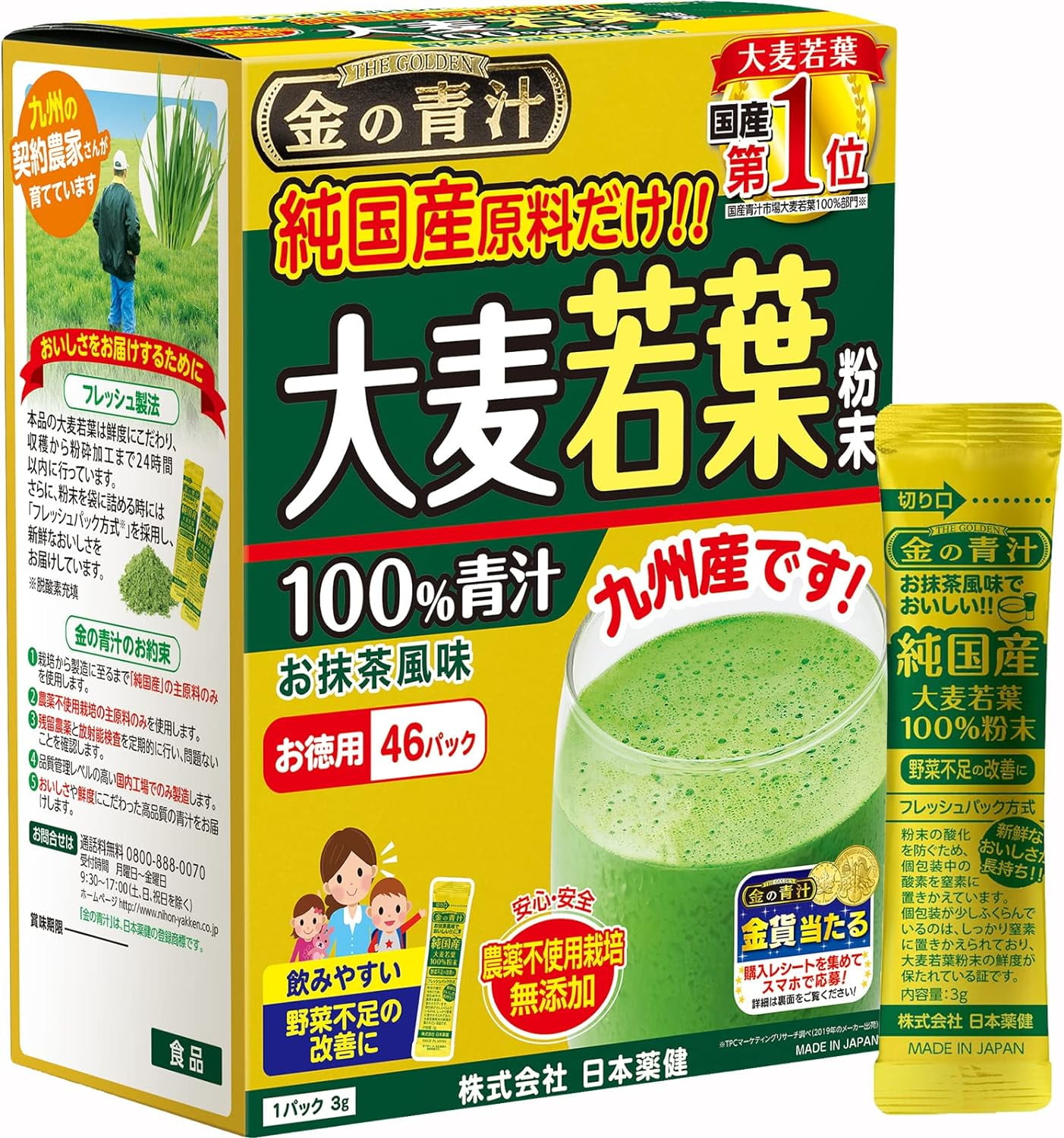 Nihon Yakken Barley Green Powder 100% Golden Aojiru (3g x46pcs)大麥若葉100%金の青汁