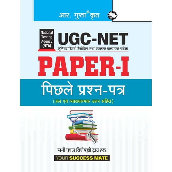 NTA-UGC-NET (Paper-I) Previous Years' Papers (Solved), (Paperback)