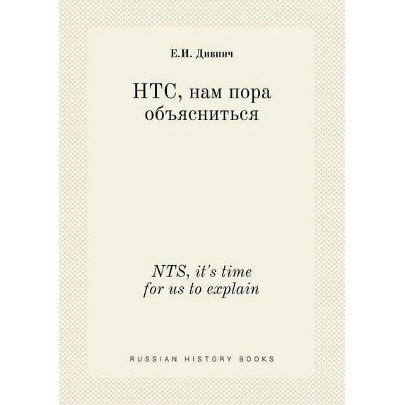NTS, it's time for us to explain (Paperback)