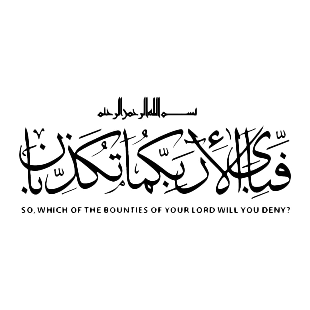 NUOLUX Surah Rahman Calligraphy Islamic Wall Stickers Removable PVC