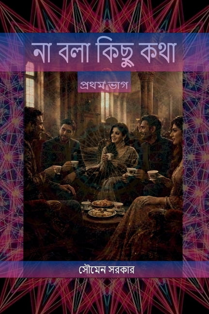 Na Bola Kichu Kotha, (Paperback)