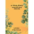 thumbnail image 1 of Naa Sahitya Jeevitham, (Paperback), 1 of 1