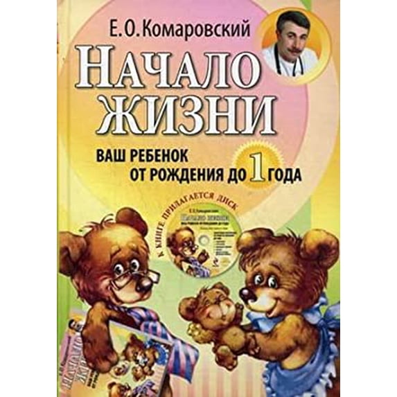 Pre-Owned Nachalo zhizni. Vash rebenok ot rozhdeniya do goda (+ CD-ROM) 9785919490036 Used