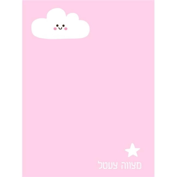 Nachas Family 59439 4.25 x 5.5 in. Nachas Tzetil Pad, 25 Sheets