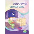 thumbnail image 1 of Nachas Family 59443 4.5 x 8.5 in. 2 Fold Nachas Boy Krias Shema, 1 of 1