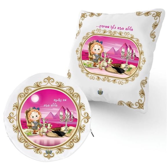 Nachas Family 60085 Girl Kids Pesach Set Matzah Cover & Pillow