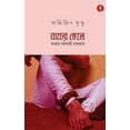 thumbnail image 1 of Nacher Chhele (Paperback), 1 of 1