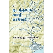 Nadanthai Vaazhi Kaveri, Paperback