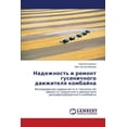 thumbnail image 1 of Nadezhnost' i remont gusenichnogo dvizhitelya kombayna (Paperback), 1 of 1