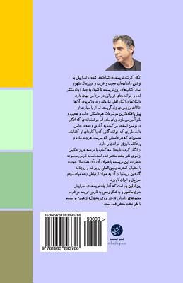 Nagahaan, Zabeh-Ie Be Dar (Suddenly, a Knock on the Door) Farsi Edition: Farsi Edition of Suddenly a Knock on the Door b