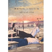 Nagahama to Be, or Not to Be, Book 1, Paperback