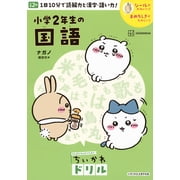 Nagano Chikawa Drill Japanese Language For 2Nd Grade Elementary School Students Paperback
