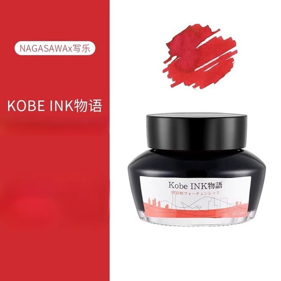 Nagasawa Kobe INK Monogatari #55 Nankin-machi Fortune-red Fountain Pen Ink