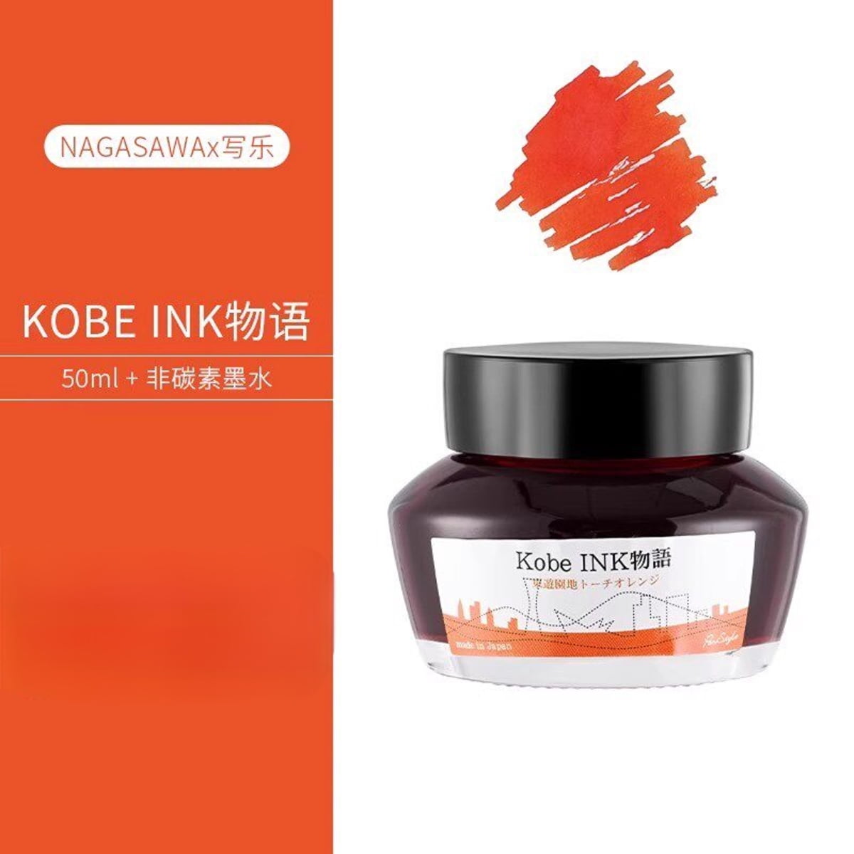 Nagasawa Kobe INK Monogatari #63 Higashi-Yuenchi Torch-orange Fountain Pen Ink