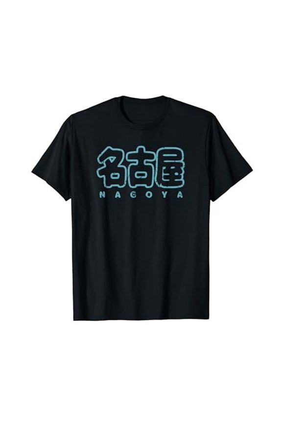 Nagoya Outline Japanese Kanji Character T-Shirt for Otaku Fansfrom JP