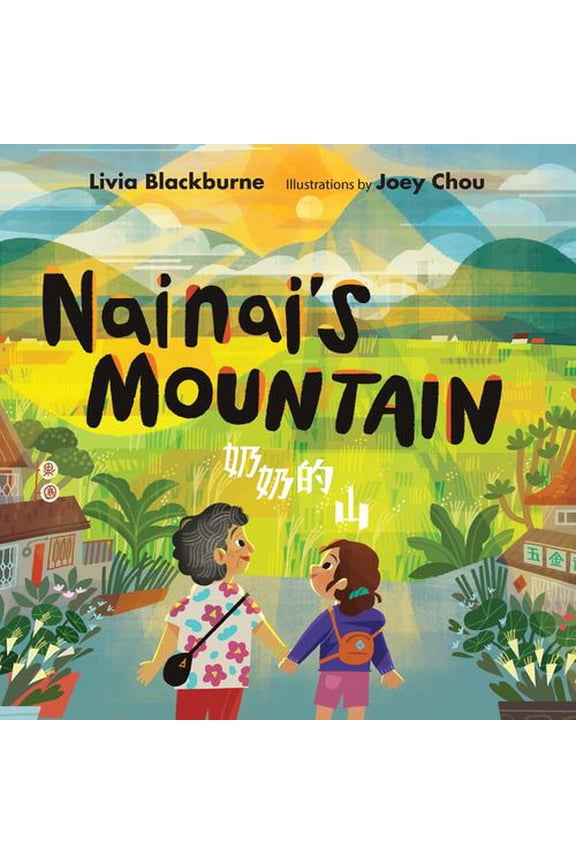 Nainai's Mountain, (Hardcover)