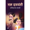 thumbnail image 1 of Nal Damayanti (Paperback), 1 of 1
