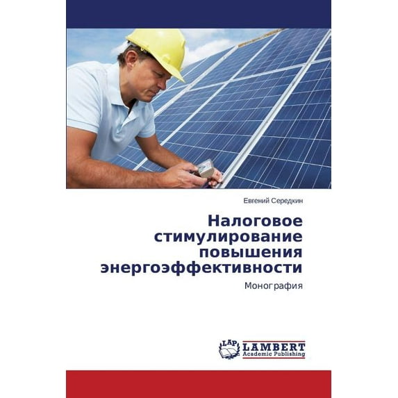 Nalogovoe Stimulirovanie Povysheniya Energoeffektivnosti (Paperback)