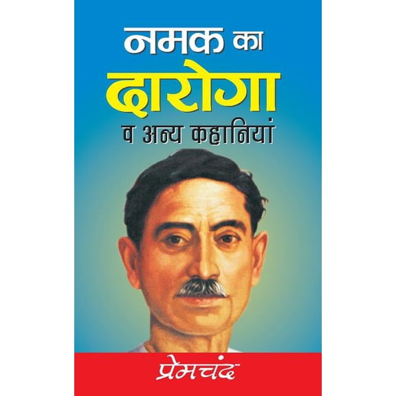 Namak Ka Daroga