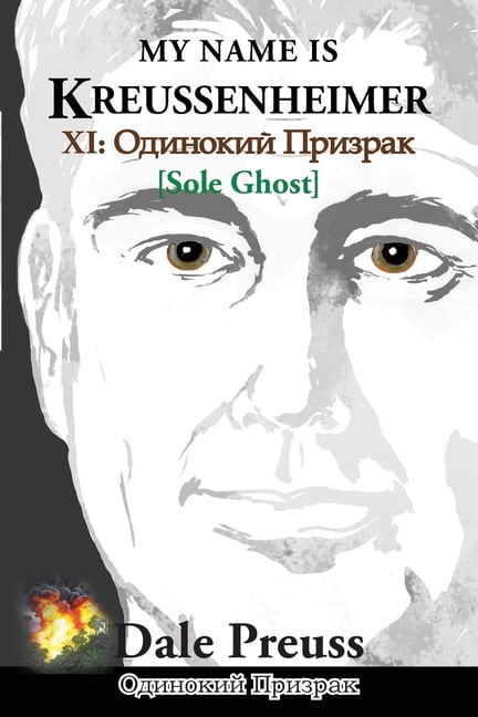 My Name is Kreussenheimer: XI: &amp;#1054;&amp;#1076;&amp;#1080;&amp;#1085;&amp;#1086;&amp;#1082;&amp;#1080;&amp;#1081; , (Paperback)