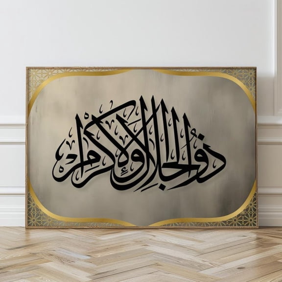 Names Of Allah Wall Art Print Islamic Calligraphy Home Decor