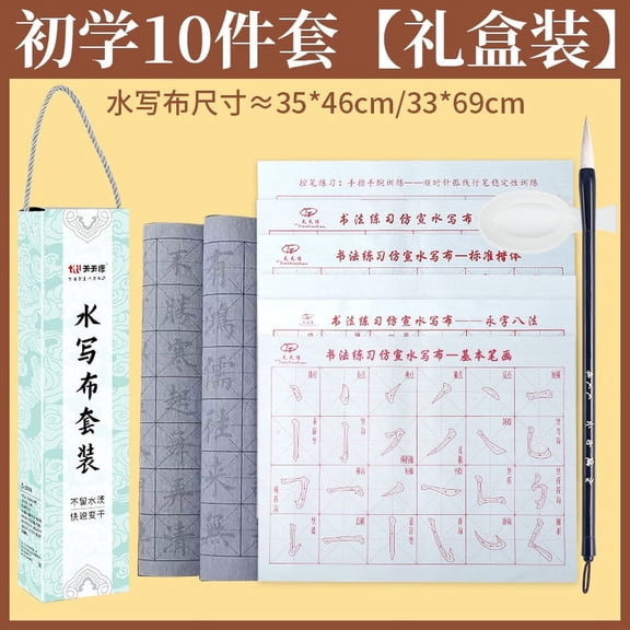 Namzi 10-piece set Eco-friendly Reusable No Ink Chinese Calligraphy Water Writing Magic Paper Set for Beginners ，H