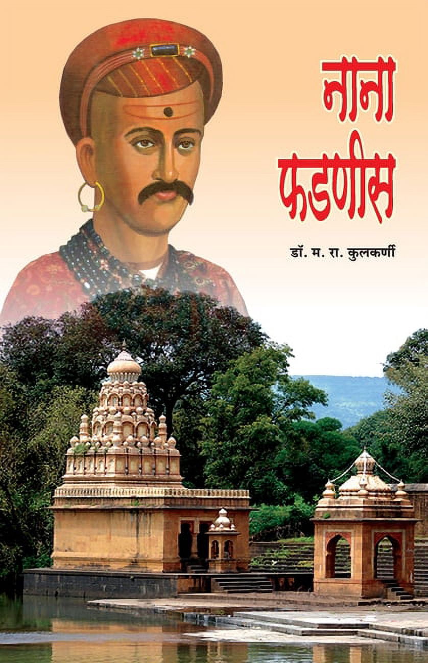 Nana Phadnavis, (Paperback) - Walmart.com