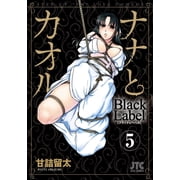 Nana & Kaoru Black Label Nana & Kaoru Black Label, Volume 5, Paperback