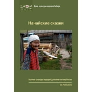 Nanaiskie skazki , Paperback