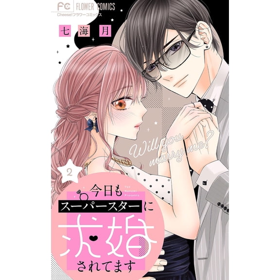 Nanami Tsuki I`m Being Proposed To By A Superstar Today Too. (Paperback)