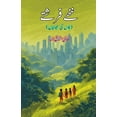 thumbnail image 1 of Nanhe Farishtey: (Little angels, Young Adults Short Stories), (Paperback), 1 of 1