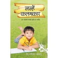 thumbnail image 1 of Nanhe Kalamkaar, (Paperback), 1 of 1